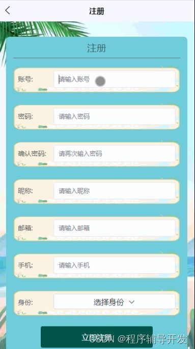 志愿服务管理小程序设计与实现——计算机专业毕业设计